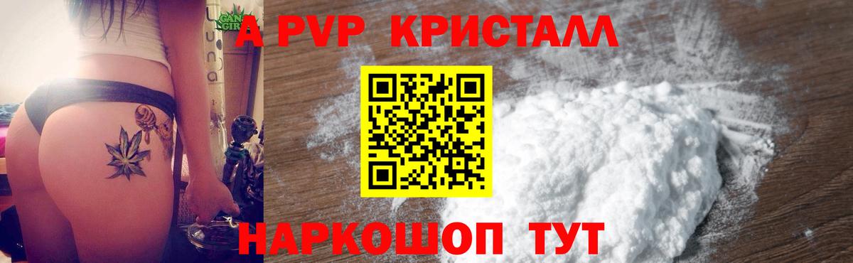Alpha PVP Crystall  A-PVP Crystall  Биробиджан  Вход с VPN 