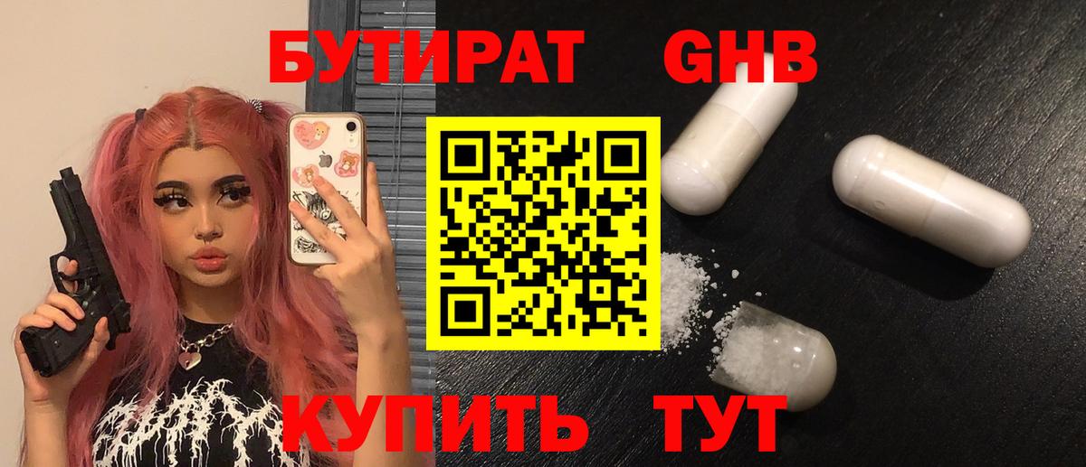 БУТИРАТ BDO 33%  Вход с VPN  Биробиджан 