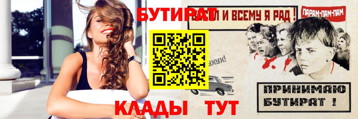 Бутират 99% Биробиджан