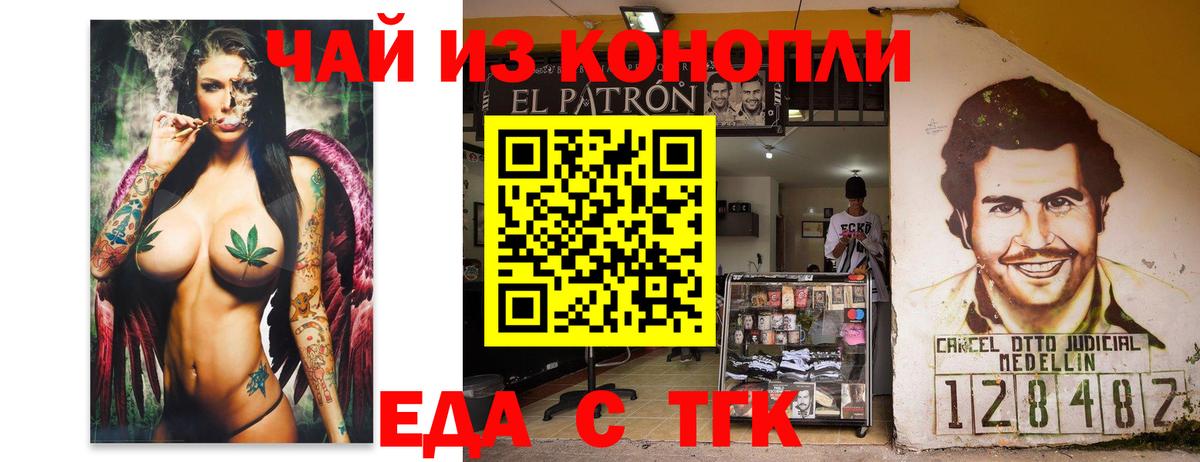 Еда ТГК конопля  Вход с VPN  Биробиджан 