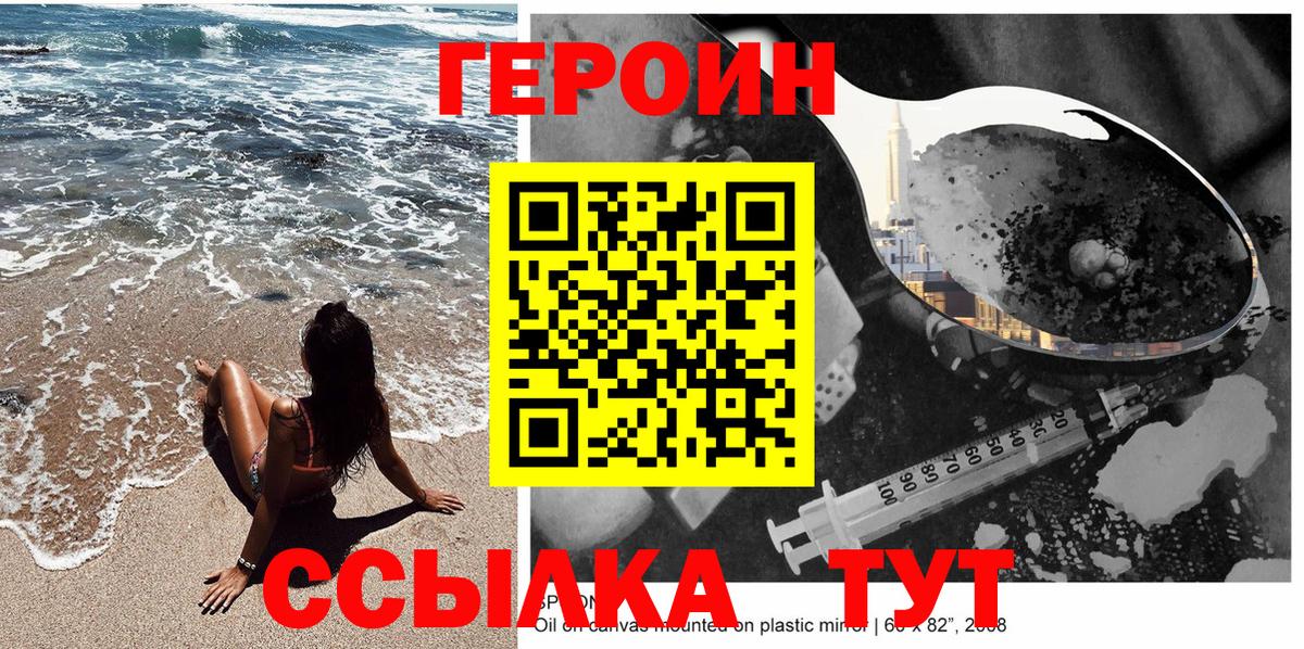 Биробиджан  Героин Heroin  Героин  Вход с VPN 