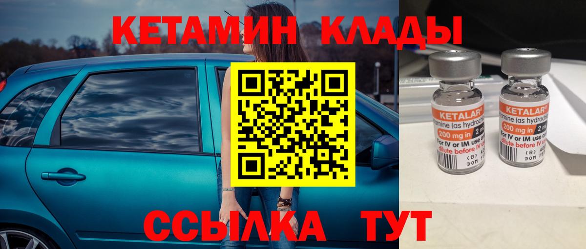 КЕТАМИН ketamine  Вход с VPN  Биробиджан 
