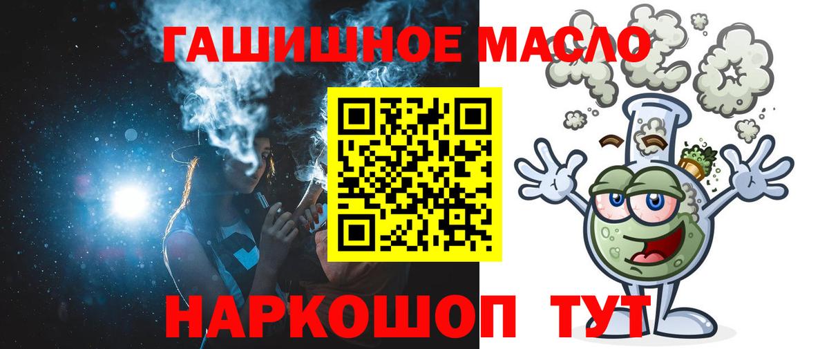 ТГК THC oil Биробиджан